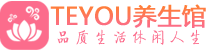 广佛spa会所_广佛高端男士保健会馆_Teyou养生馆